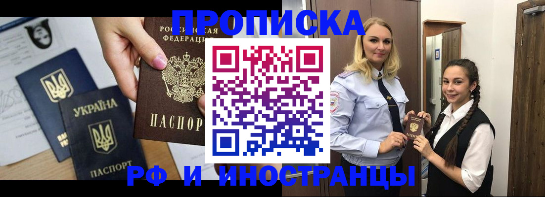 прописка для работы в Коломне