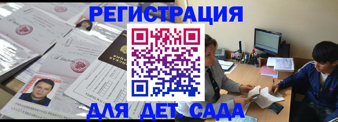 купить прописку в Коломне