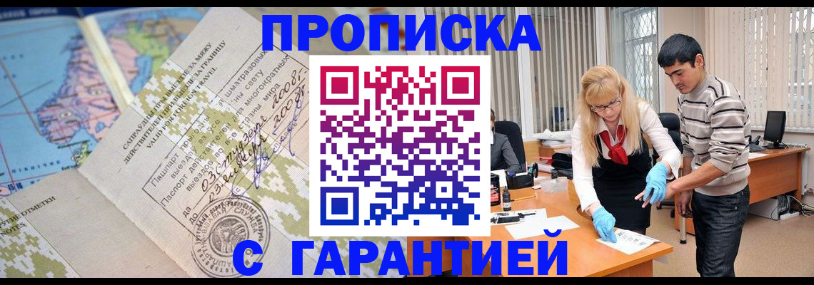 прописка 2025 в Коломне